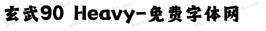 玄武90 Heavy字体转换
